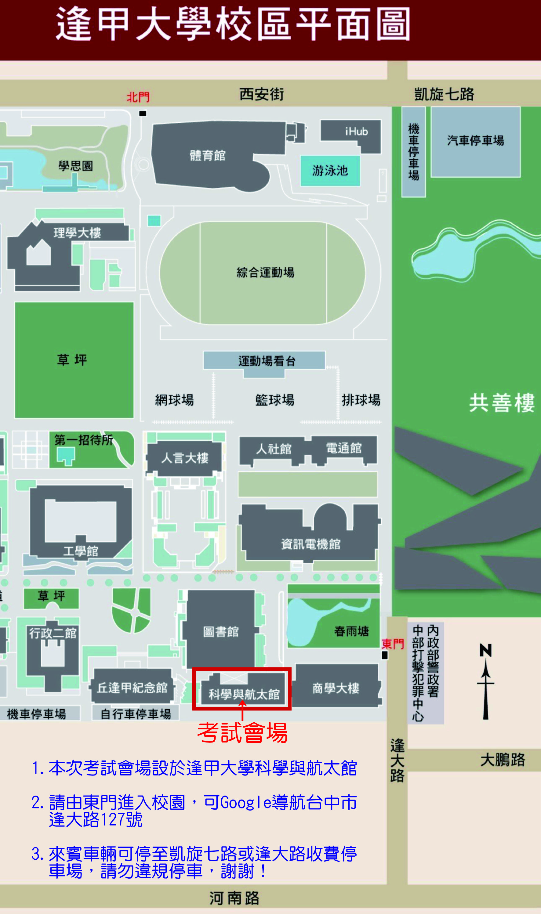 2025年11月台中考試地點為逢甲大學科學與航太館| 維也納音樂教育vienna music